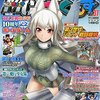 【ウォーゲーム関係】アニオタ系ミリタリー雑誌「MC☆あくしず」最新号にウォーゲームが付録で付くよ、あと「第三飛行少女隊」ピンナップも、ね