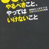 考えているだけではダメ❌即、行動しましょう！！！【30代でやるべきこと、やってはいけないこと (戦略的に人生をつくる19のリストと56の言葉)】を読んだ感想をゆるくまとめてみた✏️