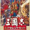 今Windows95/98　CDソフト　三國志 エクセレントセット [CD-ROM版] (II+III+IV with PUK)というゲームにとんでもないことが起こっている？