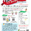 今年も開催！真夏のサバイバル！第26回 わくわく大作戦（東京・中野区）