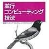 並列と並行：その違いは？