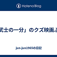 武士の一分とは 映画の人気 最新記事を集めました はてな