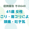 ストレートネックから解放！頭痛改善の秘訣