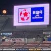 名古屋グランパス天皇杯2回戦を豊田スタジアムで観戦しました！感想など
