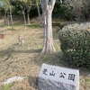 荒山公園