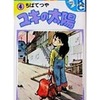 ユキの太陽(4) / ちばてつやという漫画を持っている人に  大至急読んで欲しい記事