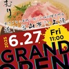 【富山市初上陸】あの人気出張専門ラーメン店が遂に富山市へ。淡麗な煮干しラーメンが本当に美味いんだよな。【麺’sじむり（富山・富山市）】