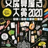 2020年オススメ文房具！文房具屋さん大賞2020