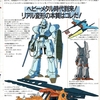 『重戦機画像』の事。