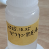 ゼラチン固定液の再作成