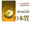 「知的機動力の本質 アメリカ海兵隊の組織論的研究」を読んで。読書感想文。