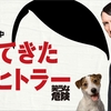 映画「帰ってきたヒトラー」を観た後の感想