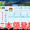 【栄冠ナイン2023#152】今年の夏、入学時⭐️230越えの2年生中川が大暴れ！？