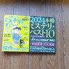 読了しました。