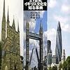 314出口保夫・小林章夫・齊藤貴子編『21世紀　イギリス文化を知る事典』