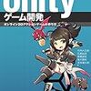 Unity 参考書18章 ネットワーク/クライアントサーバ対応