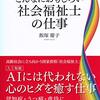 こんなにおもしろい社会福祉士のしごと