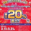 2025/5/31まで！薩摩川内市でau PAY、d払い、PayPay、楽天ペイ、Payどんが最大20%還元！