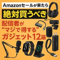 【Amazonセールが来たら絶対買うべき】配信者が“マジで得する”ガジェット13選【2025年版】