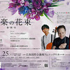 広響 音楽の花束 ～冬～