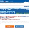 受付が始まりました！【NAGANO SNOWLOVE.NET　長野県共通リフトシーズン券】