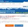 受付が始まりました！【NAGANO SNOWLOVE.NET　長野県共通リフトシーズン券】