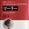 大好きな「マーラー」の交響曲を聴く！