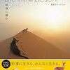 『Life in the Desert 砂漠に棲む』書評・目次・感想・評価