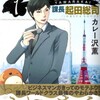 勃てよ、フニャ○ン！エレクチオン！「やわらかい。課長 起田総司」#カレー沢薫親衛隊