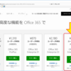 Office 365 E5試用テナントでPower BI Proも試してみよう！