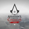 Assassin's Creed Chronicles ～まずチャイナ～