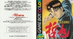 『勝負師伝説 哲也 新宿天運編』2001年／ゲームボーイカラー
