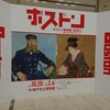 「ボストン美術館の至宝展　東西の名品」親子鑑賞会に行って来ましたーーー初心者の大人にも、とても為になりました