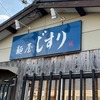 京都府木津川市「麺屋 じすり」の「海老みそ味玉」