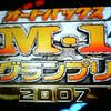 M-1グランプリ2007