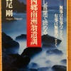 『話し言葉で読める南洲翁遺訓』長尾剛