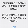 Y!mobileに変えまして。