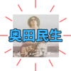 才能溢れる「奥田民生」の魅力と音楽の軌跡を探る！PUFFYの仕掛け人