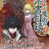 創約とある魔術の禁書目録9  感想　★★★★
