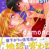 だってワタシ、120点だもの。3巻 特典まとめ【購入＆予約】