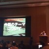 日本Ruby会議2009＠学術総合センター 3日目