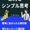 【書評】節約とシンプル思考