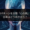 AI暴走32パターンを分類「心の病」と診断、日本はどう向き合う？