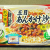 マルハニチロ あけぼの 新中華街 五目あんかけ炒飯