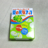 俺とラムネ菓子　〜明治　夏の元気アップ〜