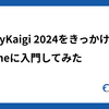 RubyKaigi 2024をきっかけにQuineに入門してみた