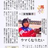 木之前葵ちゃんが中日新聞に登場！