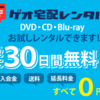 ゲオのネット宅配サービスで自宅にいる時間を有意義に‼️