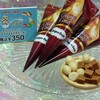 【セブンイレブン限定販売】アイスクリーム