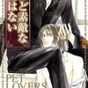 榎田尤利　『犬ほど素敵な商売はない』